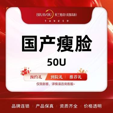 【除皱瘦脸】国产瘦脸/咬肌（50u）整形项目图片