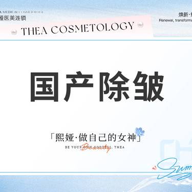 【注射除皱】国产除皱20u鱼尾纹鼻背纹眉间纹整形项目图片