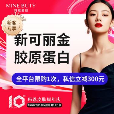 【胶原蛋白改善面部细纹】【胶原蛋白】私信立减300元，新可丽金星光胶原蛋白。
