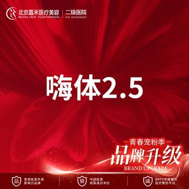 【光子嫩肤】【限新客首单】 光子嫩肤+嗨体2.5水光