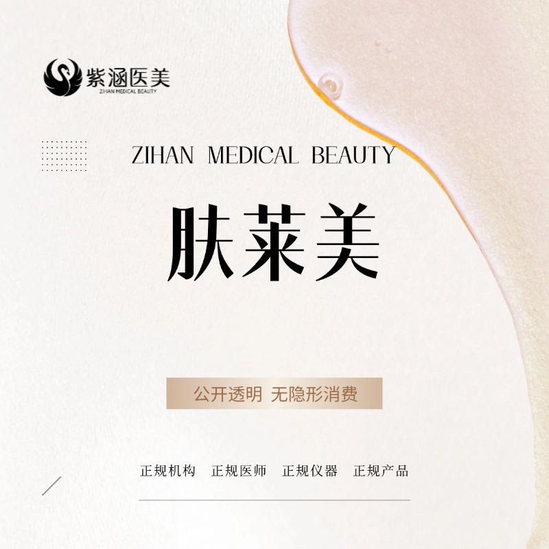 【双美胶原蛋白】双美胶原蛋白/肤莱美/填充塑形