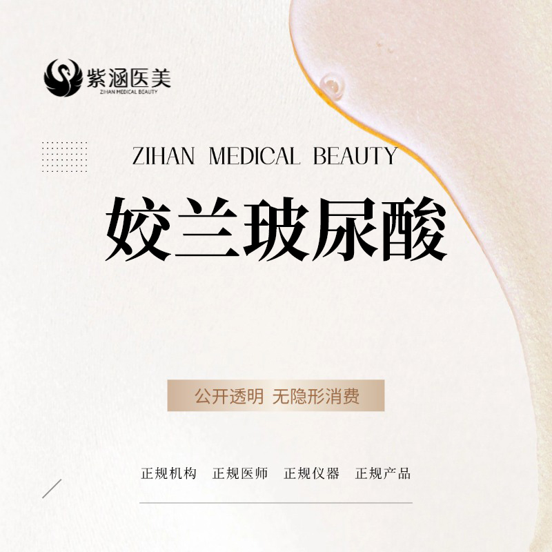 【玻尿酸唇部】姣兰玻尿酸