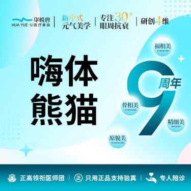 【玻尿酸鼻唇沟】嗨体熊猫