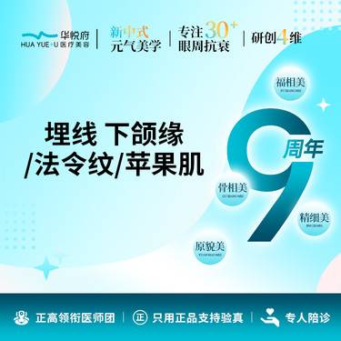 【埋线提升】美国快翎线  埋线苹果肌/下颌缘/法令纹 三选一