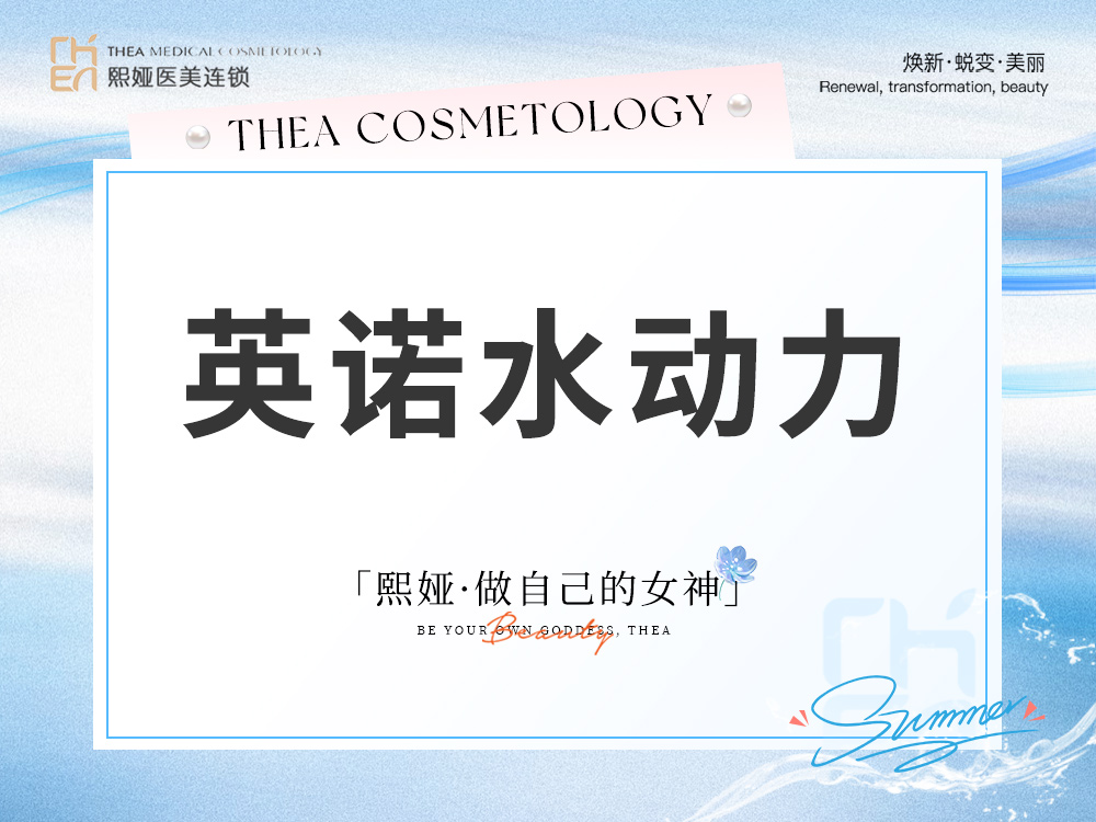 微针水光【哈尔滨@哈尔滨精颜熙娅医疗美容诊所有限公司精颜熙娅医疗美容诊所】
