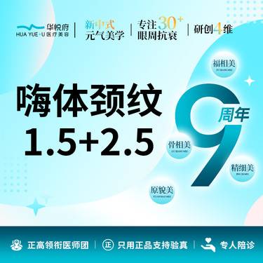 【嗨体淡化颈纹】 嗨体1.5 +2.5套餐 1套