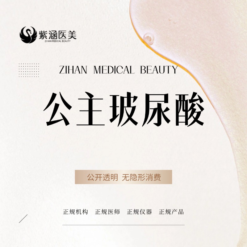 玻尿酸鼻唇沟【广州@广州紫涵医疗美容门诊部】