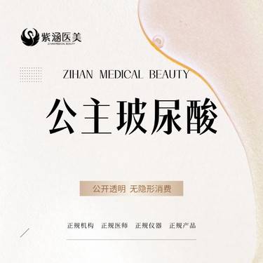 【玻尿酸鼻唇沟】公主玻尿酸