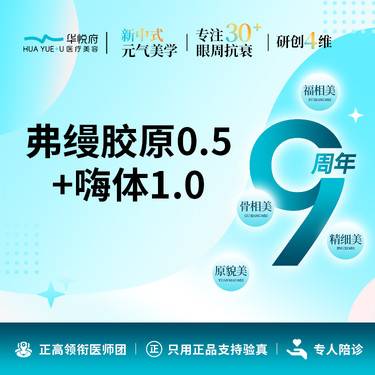 【嗨体淡化颈纹】嗨体1.0+弗缦胶原0.5  泪沟黑眼圈