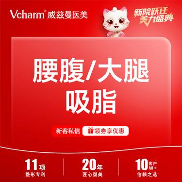 【腹部吸脂】360分层吸脂  腰腹大腿2选1  吸脂瘦身