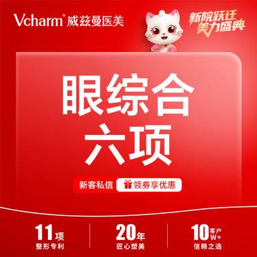 【眼部多项】【6项】眼部综合 切开+开眼角+【 翘睫+提肌】+祛皮+祛脂