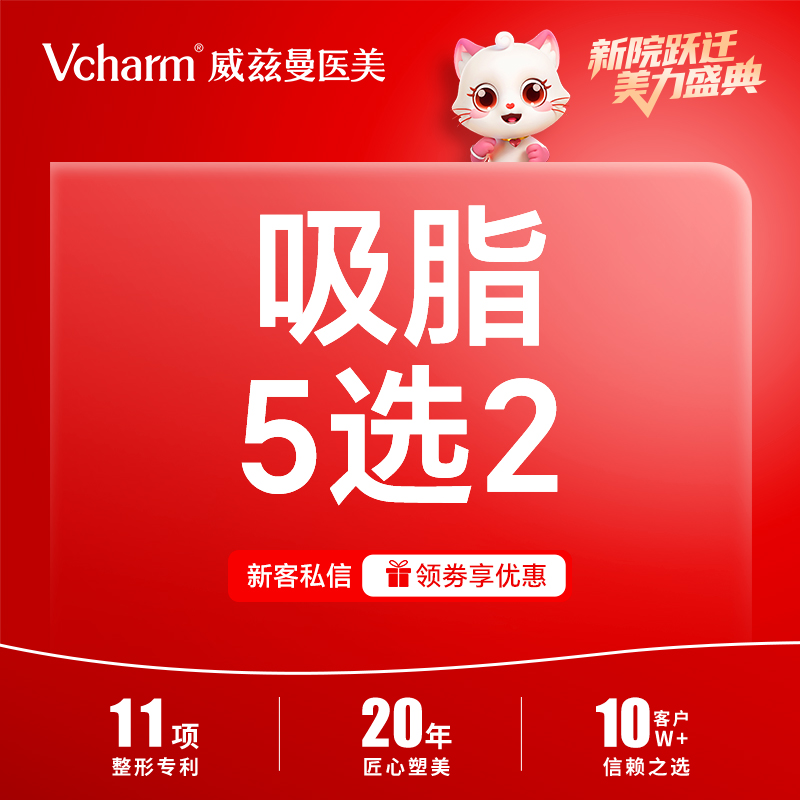 【腰腹吸脂】吸脂5选2  小腿手臂腹部腰部大腿 吸脂五选二