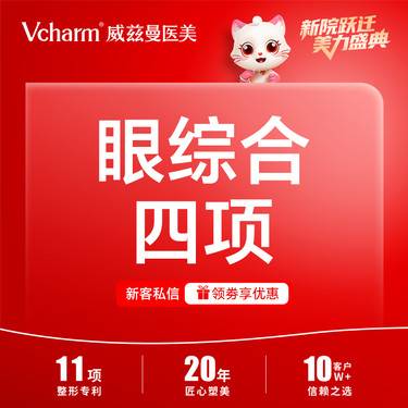 【眼部多项】【4项】眼部综合 【眼部综合】1.切开双眼皮+开眼角+祛皮+祛脂  自然派