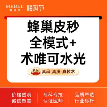 【皮秒激光】套餐蜂巢皮秒全模式+术唯可水光 皮秒祛斑淡斑雀斑黄褐斑
