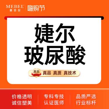 【玻尿酸】婕尔玻尿酸 正品足量 现场拆封整形项目图片