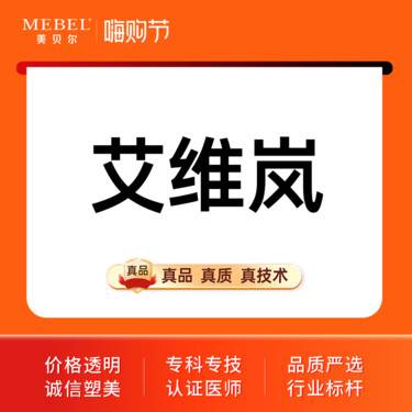 【童颜针注射】【童颜针艾维岚340mg】艾维岚童颜 面部填充塑型年轻化