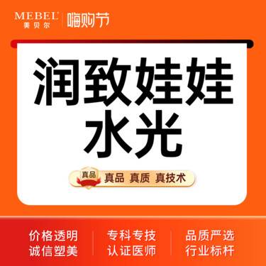 【微针水光】润致娃娃水光 补水嫩肤 现场拆封 正品可验