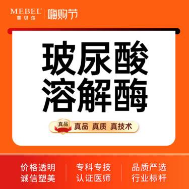 【玻尿酸】【溶解酶1ml】注射修复 溶解玻尿酸整形项目图片