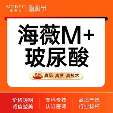 【玻尿酸】海薇M+玻尿酸 正品可验 现场拆封整形项目图片