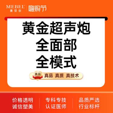 【超声炮】私信送下颌缘黄金超声炮全面部全模式 三维认证仪器专家整形项目图片