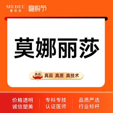 【玻尿酸】莫娜丽莎1ml玻尿酸 面部填充 幼态美学 正品可验 足量注射整形项目图片