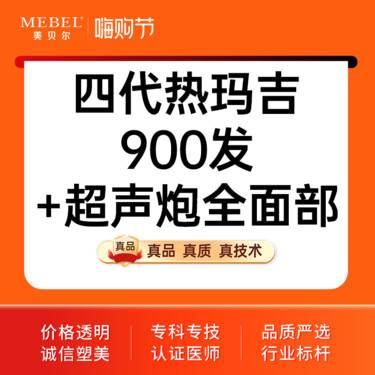 【超声炮】私信送下颌缘 四代热玛吉全面部900发+超声炮全面部全模式 认证医师 认证仪器整形项目图片