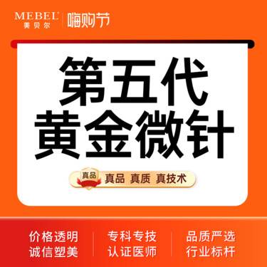 【黄金微针】半岛第五代黄金微针全面部 正品仪器可验证整形项目图片