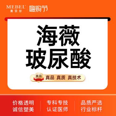 【玻尿酸鼻部】【玻尿酸塑形】面部轮廓设计 一对一个性化定制 海薇玻尿酸整形项目图片