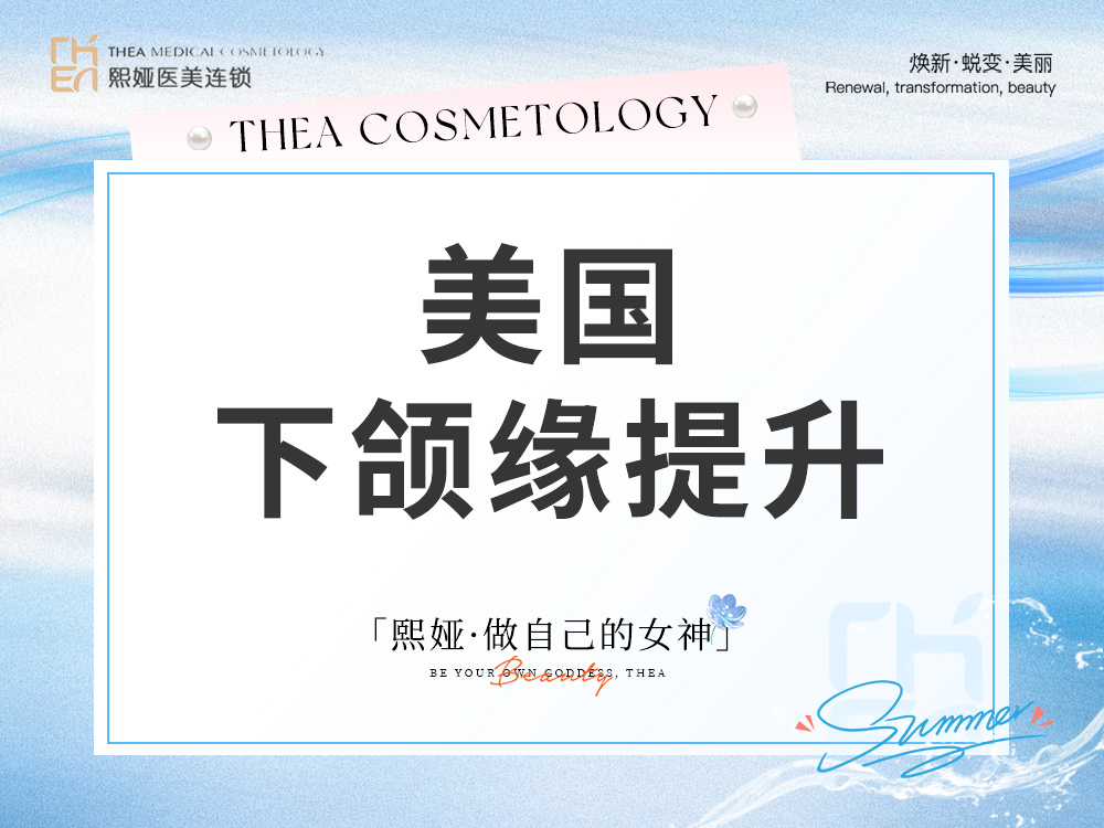 注射塑形瘦脸【哈尔滨@哈尔滨精颜熙娅医疗美容诊所有限公司精颜熙娅医疗美容诊所】