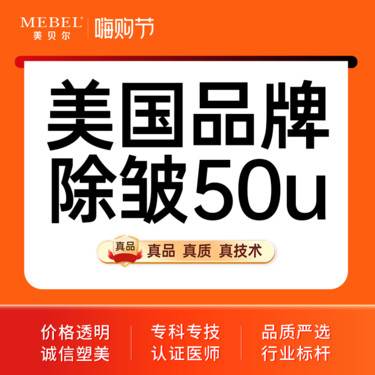 【面部细纹】【注射除皱美国品牌50单位】美国进口除皱 50u 面部除皱部位 4选2