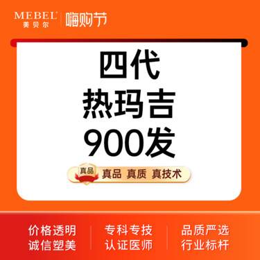 【热玛吉】【热玛吉四代900发】四代热玛吉900发 认证机构 正品保正认证仪器整形项目图片