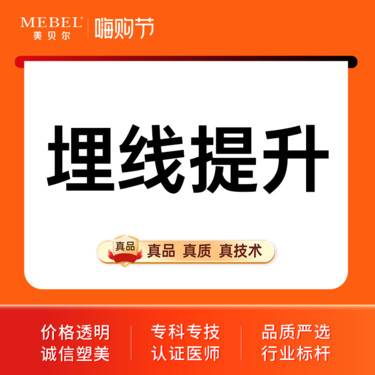 【埋线提升】【埋线提升苹果肌优雅斯艺术线】 全面部提升/面部轮廓 苹果肌