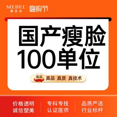 【除皱瘦脸】仅限新客 国产瘦脸100单位 瘦脸瘦咬肌 正品足量 现场拆封