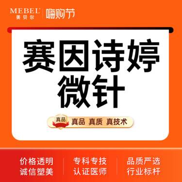 【果酸焕肤】赛因诗婷微针 正品可验 现场拆封