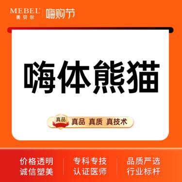 【玻尿酸黑眼圈】嗨体 嗨体1ml 眼周小熨斗  嗨体熊猫 足量注射 改善黑眼圈