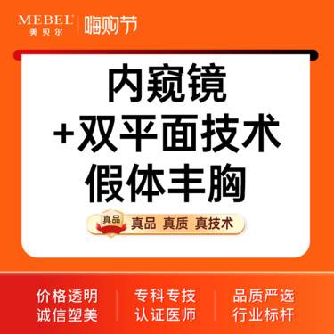 【假体隆胸】内窥镜+双平面技术假体丰胸 假体丰胸体丰胸乳沟成型胸部塑形