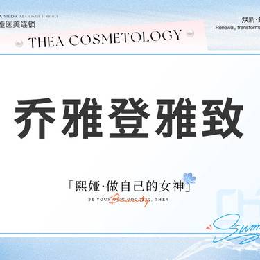 【玻尿酸唇部】乔雅登雅致0.8ml小分子玻尿酸