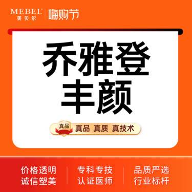 【玻尿酸】乔雅登丰颜玻尿酸 正品足量 现场拆封整形项目图片