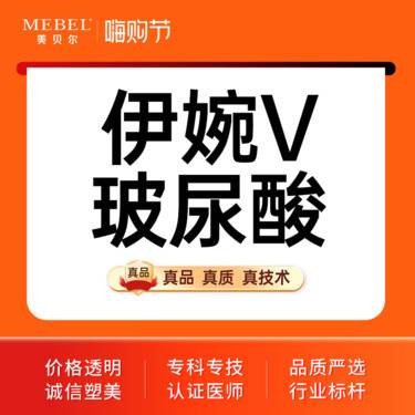 【玻尿酸】伊婉V玻尿酸 正品足量 现场拆封整形项目图片
