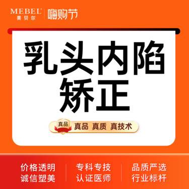 【隆胸手术修复】【乳头内陷矫正】乳头矫正/乳头美化/胸部修复/乳头改善