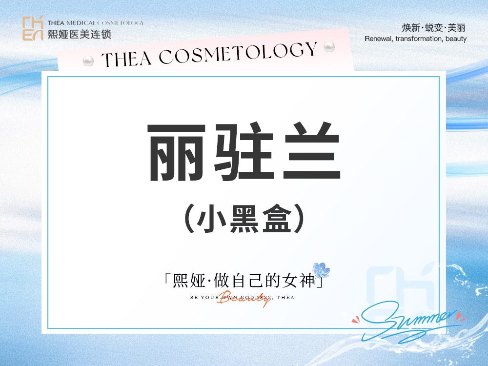 小棕瓶【哈尔滨@哈尔滨精颜熙娅医疗美容诊所有限公司精颜熙娅医疗美容诊所】