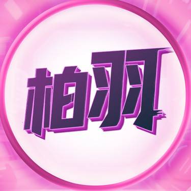 【光子嫩肤】AOPT黄金超光子全模式-新客专享