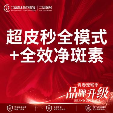【皮秒激光】【限首单】超皮秒全模式+全效净斑素+玻尿酸补水导入
