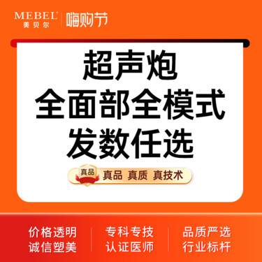 【超声炮】私信送下颌缘+超光子 超声炮全面部全模式发数任选 认证仪器整形项目图片