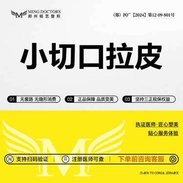 【小切口手术提升】微创SMAS拉皮淡皱丨无隐形消费·新客首次整形项目图片