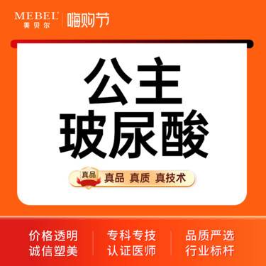 【玻尿酸鼻部】【玻尿酸塑形公主1ml】公主进口大分子玻尿酸 丰下巴/隆鼻整形项目图片
