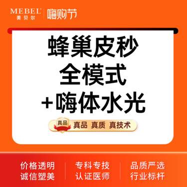 【皮秒激光】【皮秒激光picosure蜂巢皮秒全模式】套餐蜂巢皮秒全模式+嗨体水光2.5
