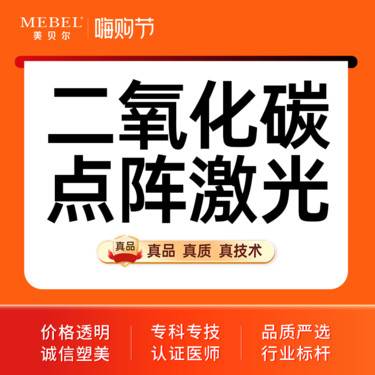 【点阵激光】【点阵激光科英二氧化碳激光】全脸淡化痘印/痘坑 点阵激光