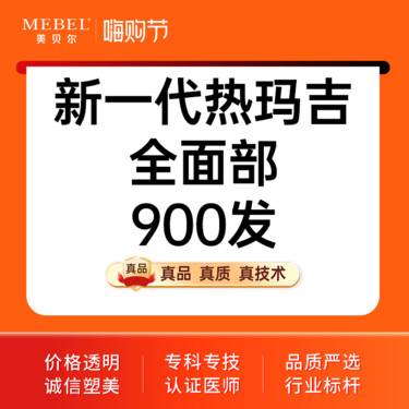 【热玛吉】私信送下颌缘+3次胶原水光 新一代热玛吉全面部900发 认证医师 认证仪器