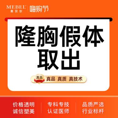 【隆胸手术修复】【隆胸修复】隆胸修复术 假体取出 失败修复 胸部塑性 隆胸